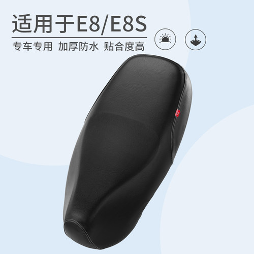 厚款适用于雅迪E8S防水皮革坐套