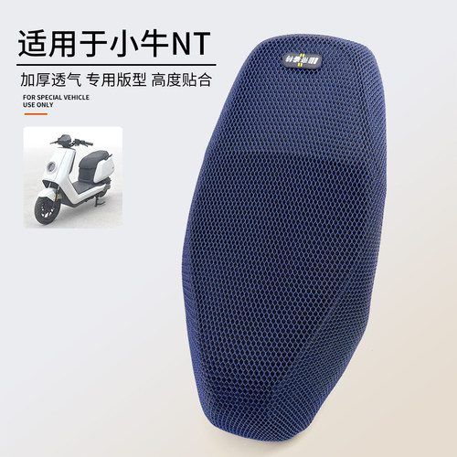 适用于小牛NT/NTplay透气网座套