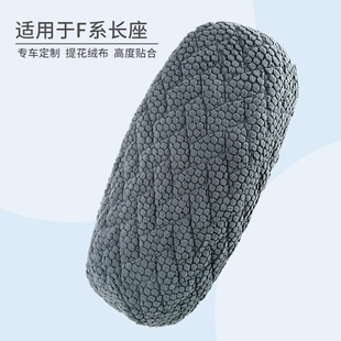 保暖柔软绒布座垫套 F35加长坐垫套冬季 适用于九号电动车F90 F60