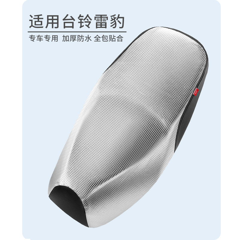 适用于台铃雷豹电动车座椅坐垫套