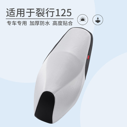 加厚皮革适用于裂行RX125坐垫套