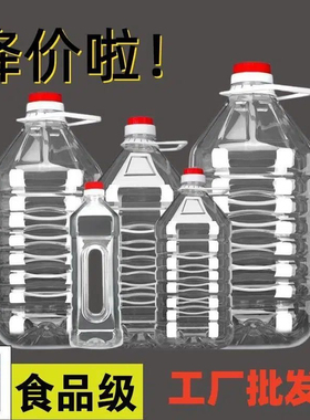 0.5L1L1.5L2.5L5L10L20LPET食用塑料油瓶酒瓶油壶酒壶d8c52bbf-7