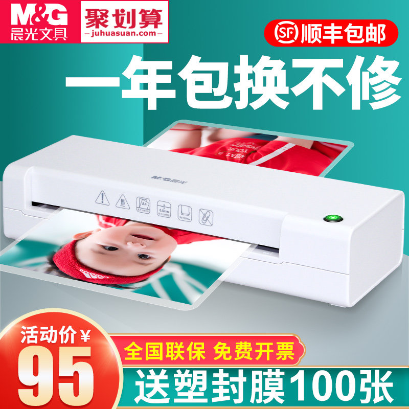 晨光过塑机家用塑封机家用小型照片过胶机幼儿园相片过胶机3寸5寸6寸7寸8寸文件过膜机塑封机办公