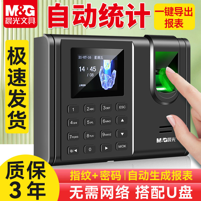 晨光指纹打卡机考勤机员工签到图片