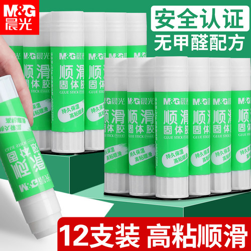 晨光高粘顺滑持久保湿固体胶