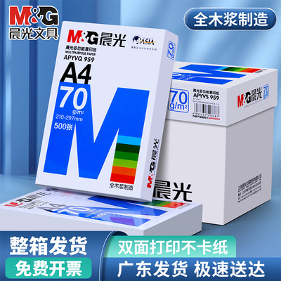 晨光A4复印纸7080g整箱5包