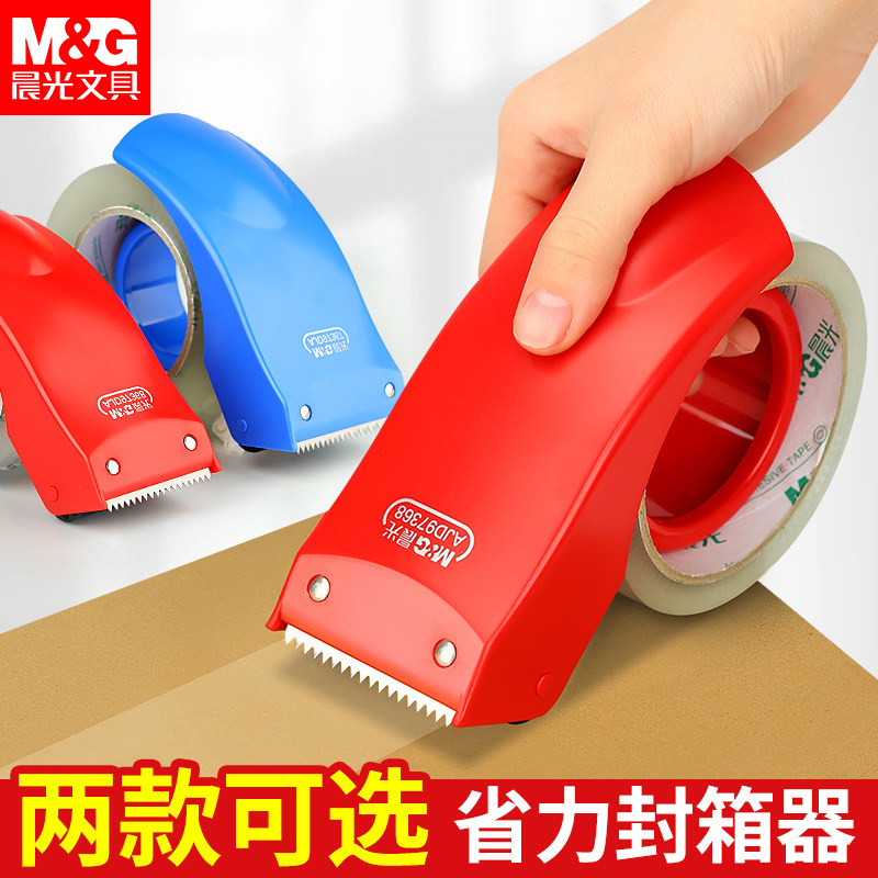 晨光封箱器办公简易式 透明胶48mm/60mm带切割打包封箱器