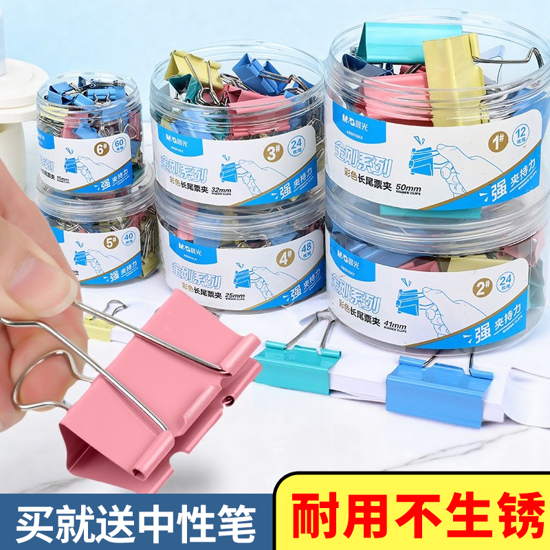 晨光彩色长尾夹省力顺丰包邮