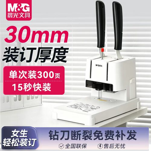 晨光凭证装订机省力财务