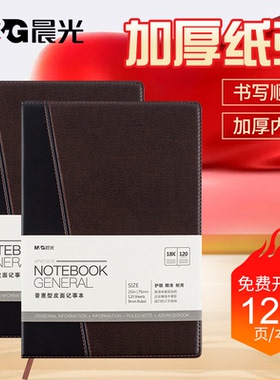 晨光笔记本皮面定制软皮面加厚拼色记事本18k25k32k48k大学生日记本子学生用超厚商务简约大号工作随身会议