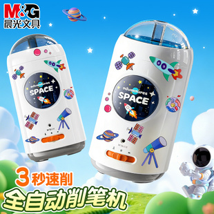 晨光全自动削笔机电动卷笔刀转笔刀幼儿园小学生专用男女孩儿童自动削笔刀绞笔刀铅笔刀素描刨笔机充电削笔器