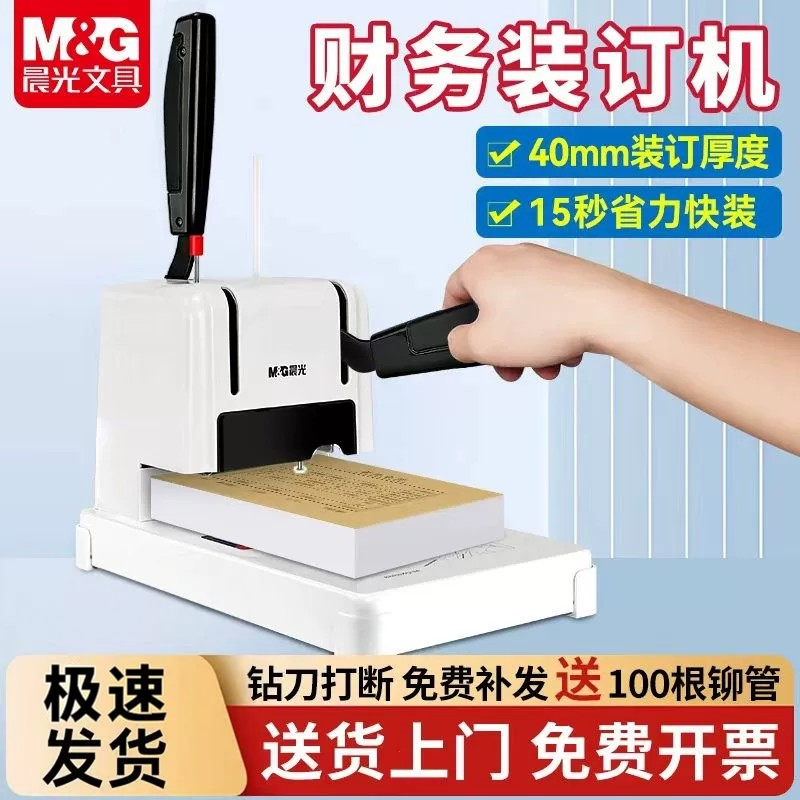 晨光凭证装订机电动财务会计凭证装订机热熔胶管账本档案文件手动打孔机胶装机全自动铆管胶装机