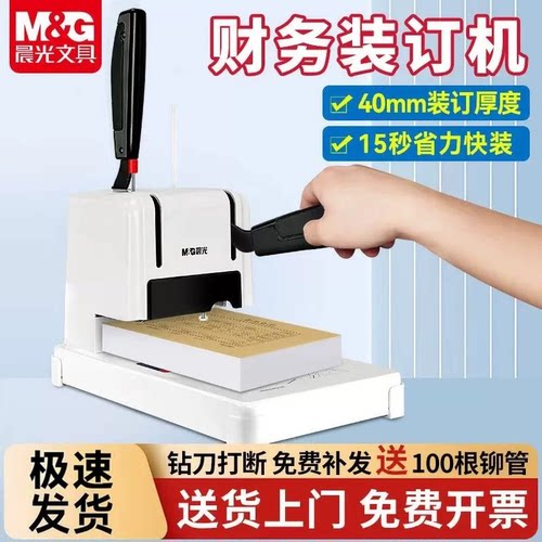 晨光凭证装订机电动打孔财务会计