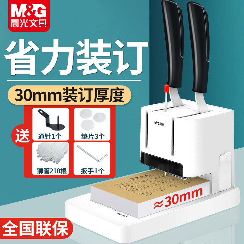 【加厚装订】晨光凭证装订机财务会计用手动打孔机自动热熔铆管免装线全自动电动办公档案胶装机