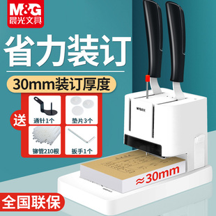 加厚装 线全自动电动办公档案胶装 订40MM 订机财务会计用手动打孔机自动热熔铆管免装 机 晨光凭证装