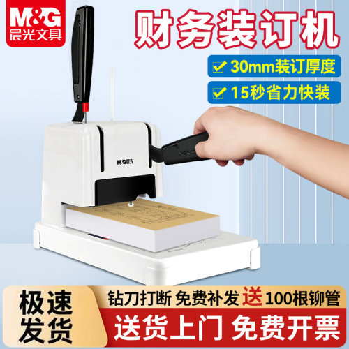 晨光凭证装订机电动打孔财务会计