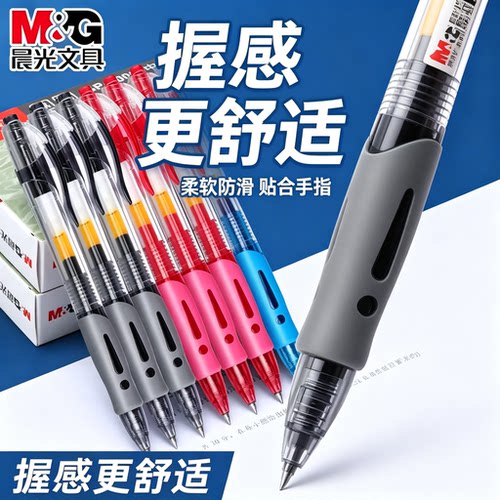 MG晨光不断墨舒适款中性笔