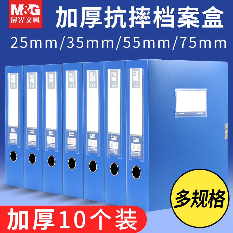 晨光A4文件盒档案盒加厚