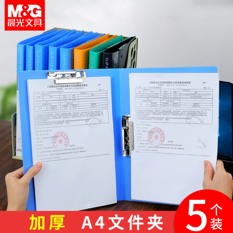 晨光5个文件夹a4资料夹办公用品双强力夹子夹板插页册收纳盒单夹长押夹板夹学生用试卷