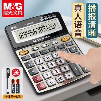 晨光水晶计算器语音计算机办公用品大号大按键大屏幕考试学生文具会计用桌面计算器