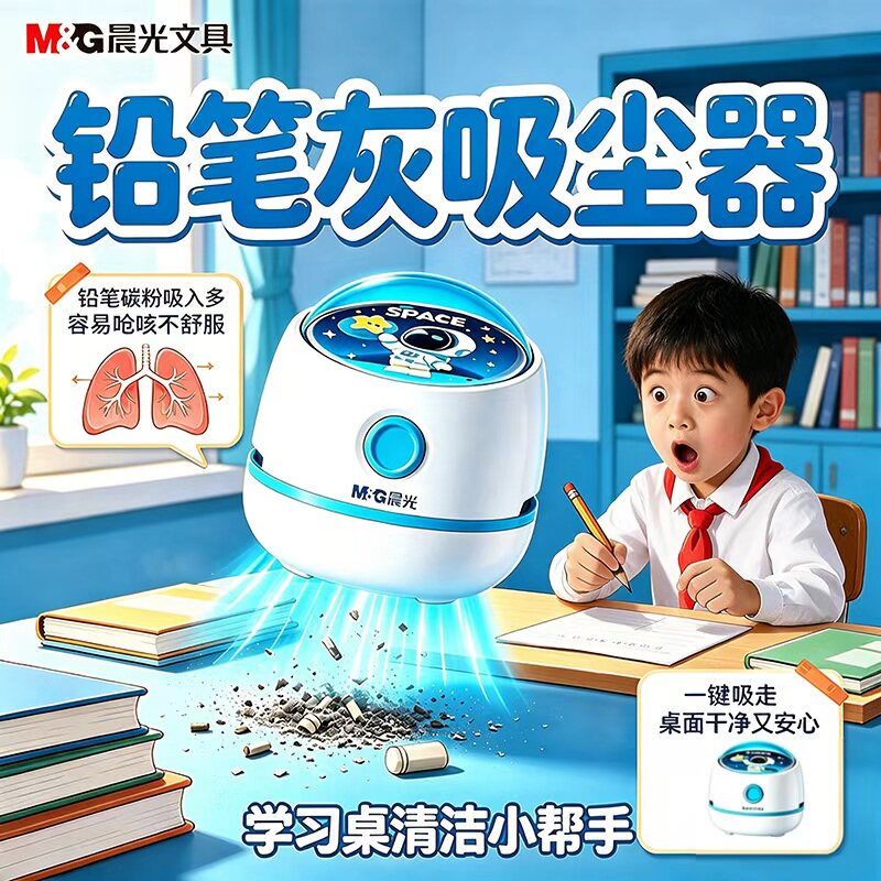 晨光桌面吸尘器橡皮清洁器