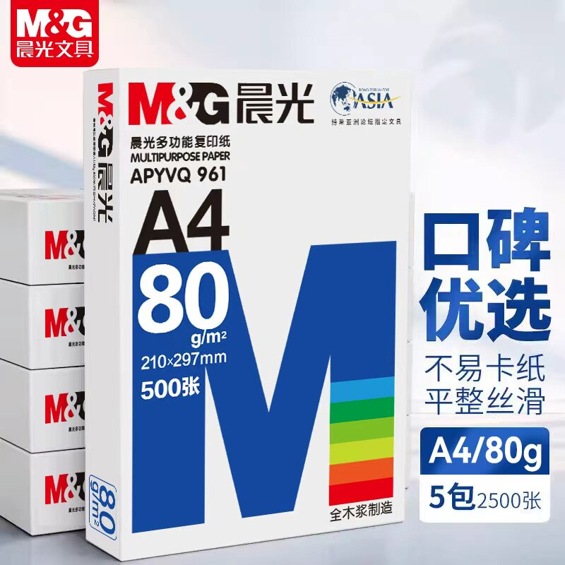 晨光a4纸打印纸a4复印纸70g整箱5包装500张一包白纸办公用