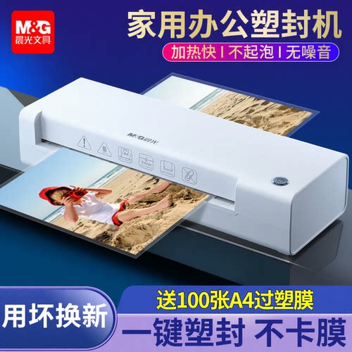 晨光过塑机时尚家用静音小型