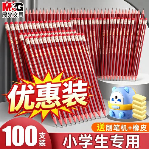 晨光一年级小学生2b木杆铅笔