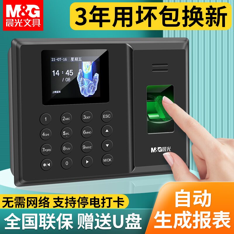 晨光指纹打卡机考勤机打卡机考勤签到员工上班手指打卡考勤机指纹机打卡器上下班一体机人脸