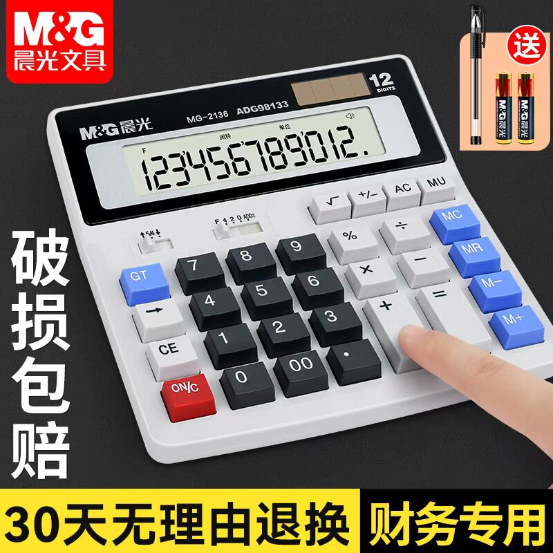 晨光财务计算器办公用大号语音计算机太阳能双电源财务会计专用记算器