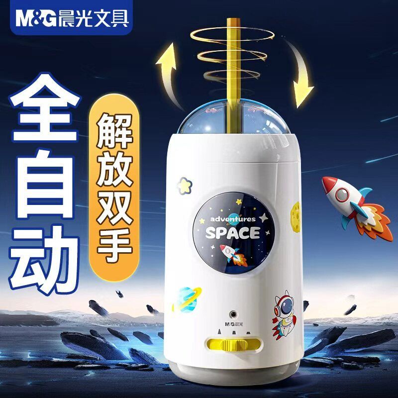 晨光全自动充电削笔机卷笔刀图片