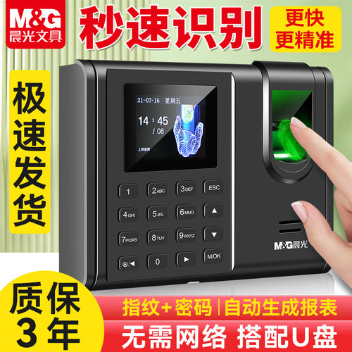 经典款晨光手指人脸识别打卡机