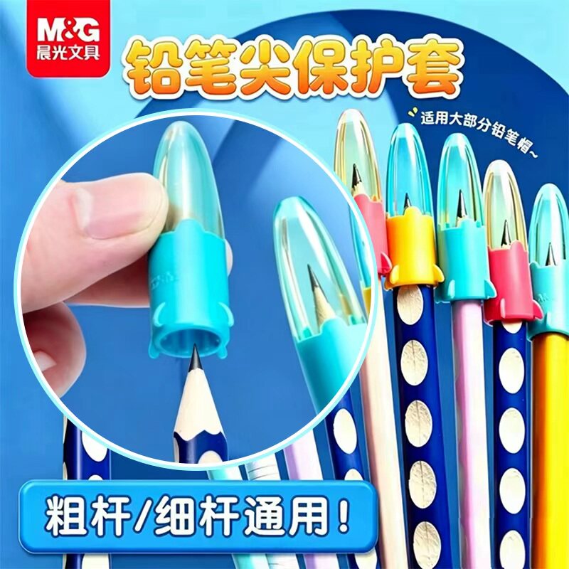晨光笔帽铅笔套小学生铅笔盖铅笔延长器软硅胶铅笔通用粗杆学习用品儿童文具透明软胶铅笔套铅笔通用可爱笔盖图片