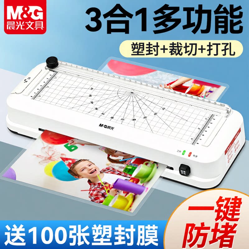 晨光多功能照片过塑机图片