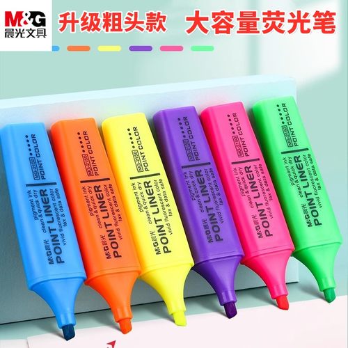 晨光大容量彩色荧光笔