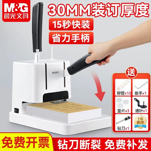 晨光财务会计记账凭证装订机档案办公专用手动小型打孔机全自动订账本文件资料票据热熔铆管凭证装订成册神器