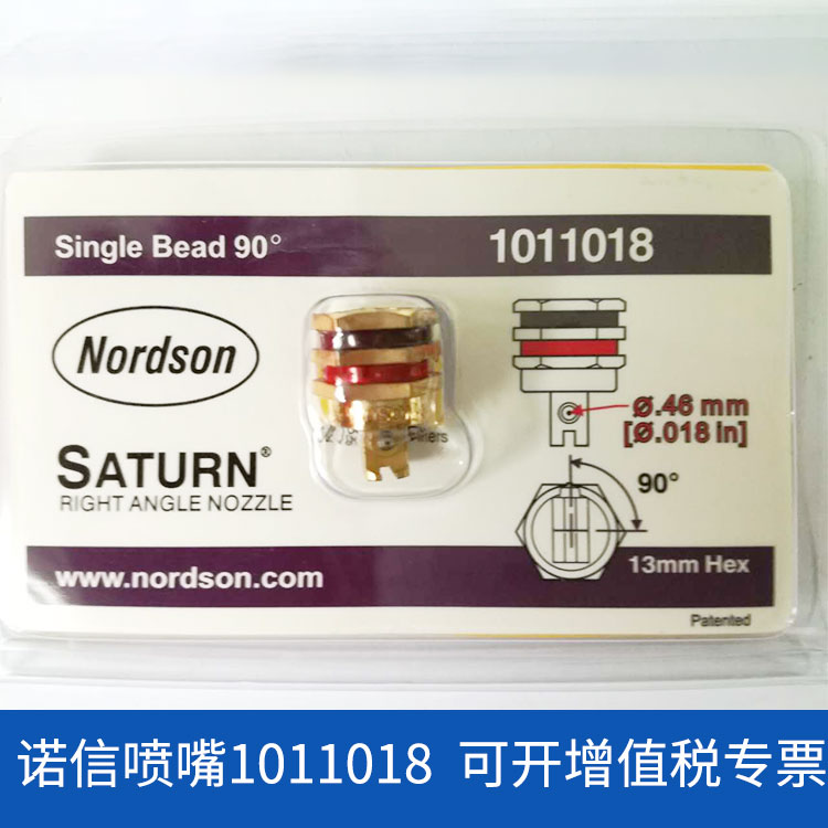 诺信点胶机喷嘴1011018喷咀单孔直喷0.46mm孔径喷头 顺丰包邮现货
