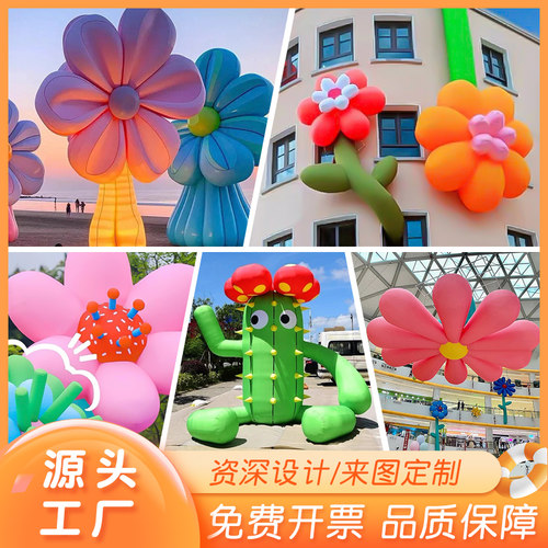 花朵充气卡通商场装饰定制户外热气球大型美陈闭气云朵打卡毛绒