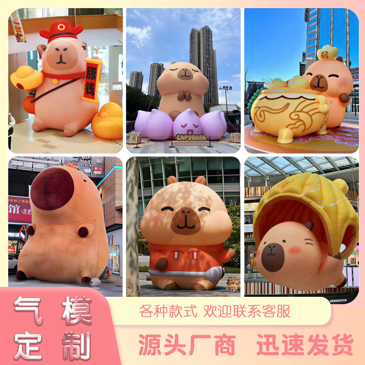充气卡通卡皮巴拉气模定制商场营销美陈网红打卡装置户外大型气模图片