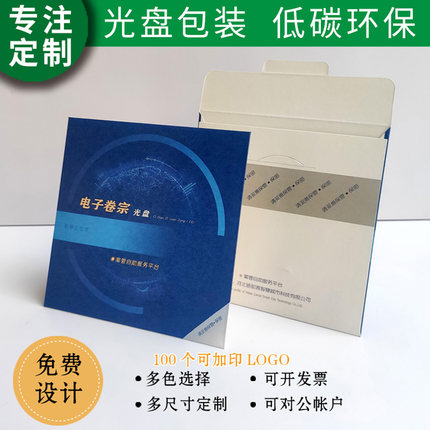 现货空白光盘袋 封面包装袋牛皮纸封套定制 摄影婚庆创意CD袋印刷