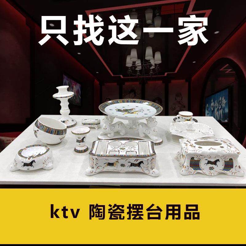 酒吧ktv摆台陶瓷用品全套用具美式装饰包厢摆件北欧轻奢桌面套装在类目 餐饮具, 餐具, 果盆/果盘/果篮中 - 来自Buy2taobao.com提供专业的淘宝代购服务