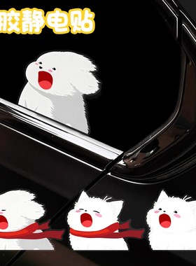 吹风白色猫狗静电车贴可爱治愈创意三角车窗车尾宠物个性贴纸