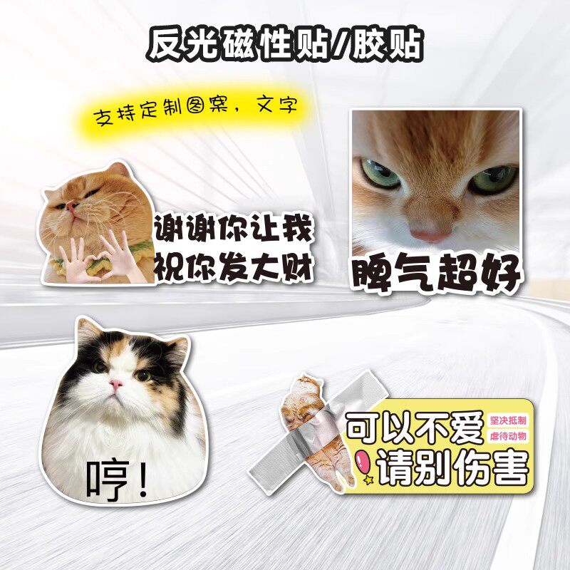 搞笑可爱猫表情包汽车电动车贴