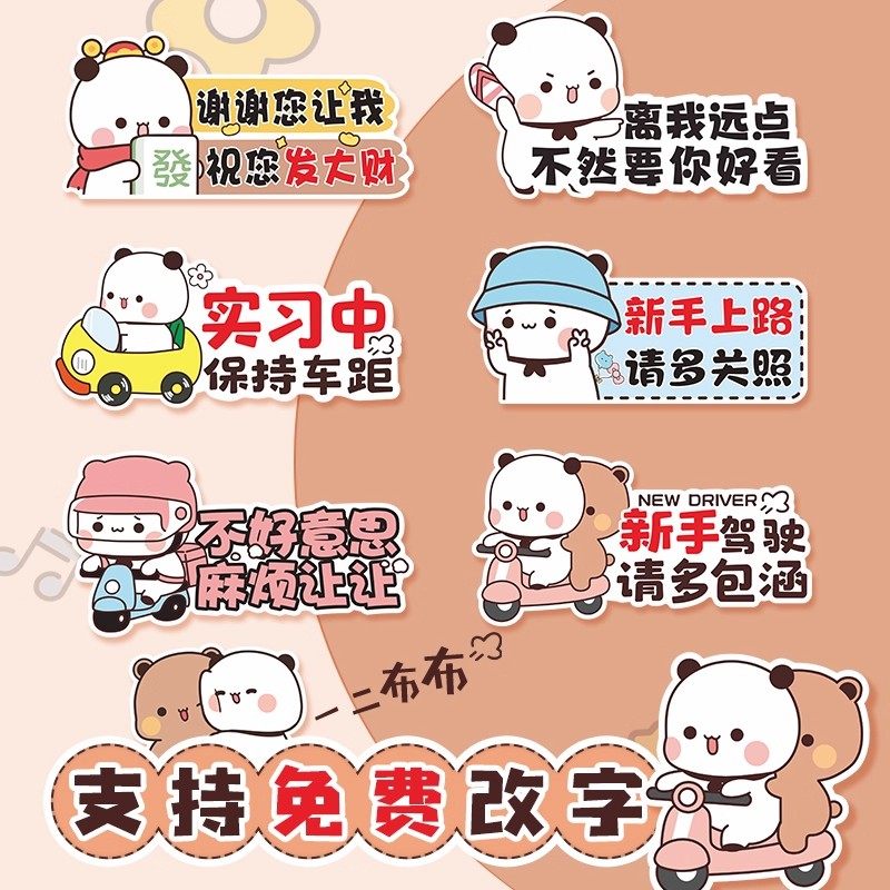 卡通可爱磁性反光实习车贴