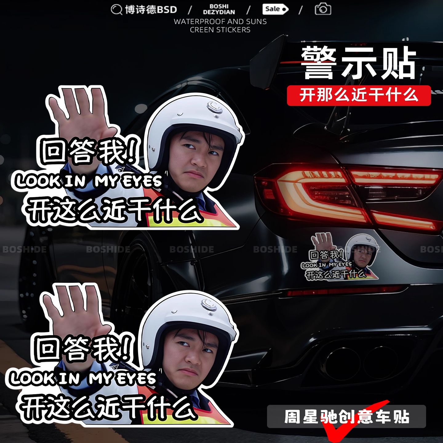 周星驰车贴搞笑开那么近干什么创意文字保持车距电动摩托车警示贴