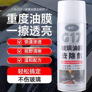 强力去污强效清洁去油膜汽车去污强力清洗车用油膜去除剂