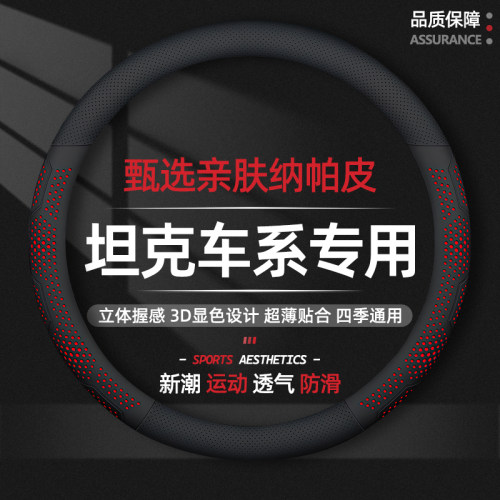 坦克300三百400-500hi4t方向盘套坦克700 Hi4-T抗菌防污超薄透气