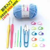 手工编织DIY新手入门学习材料包实心勾针毛线钩针工具套装 送教程