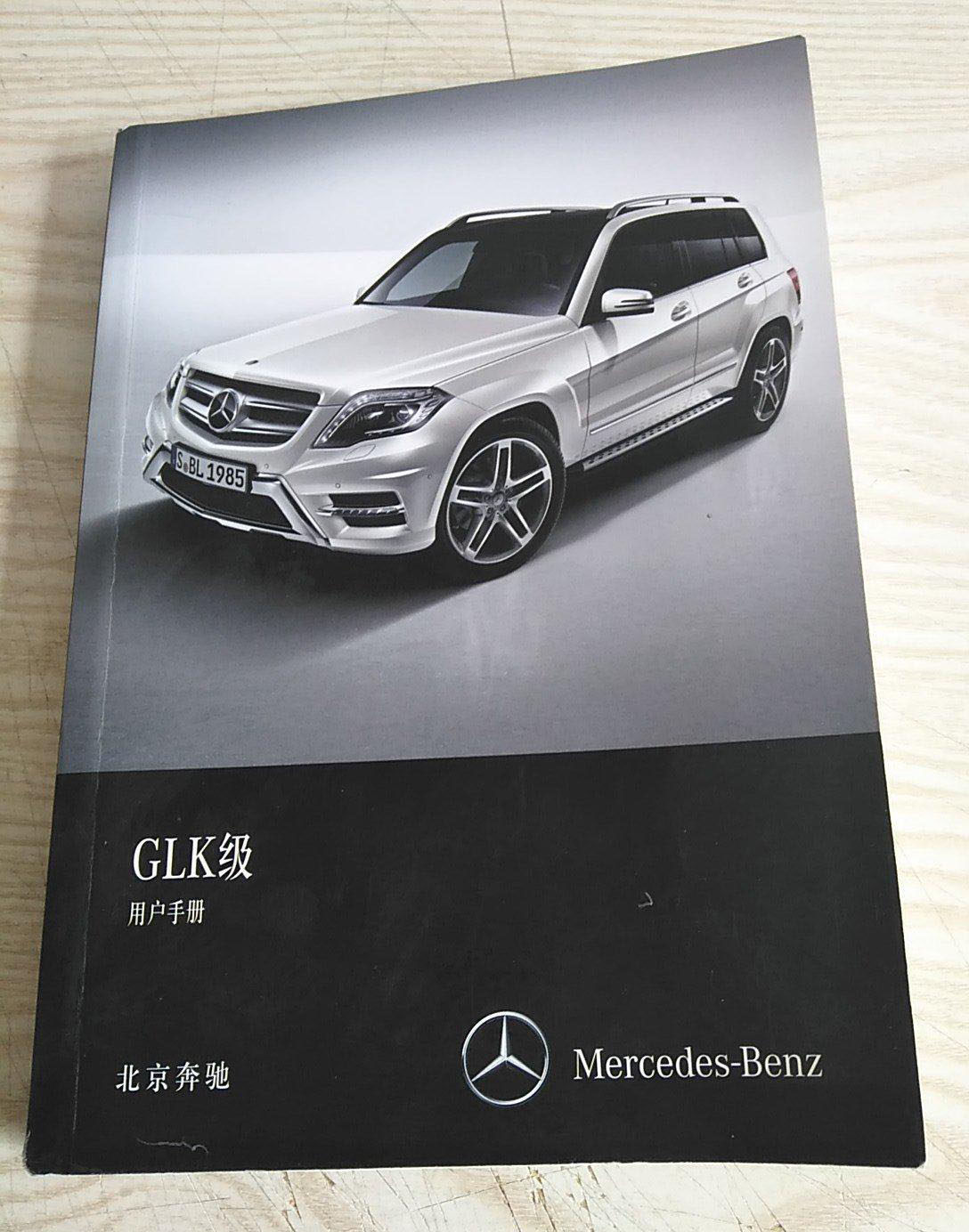 13款14款15年款奔驰GLK200GLK260GLK300车主手册使用中文说明书