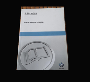 13款14款15款16年款上海大众途观用户手册车主使用维护中文说明书